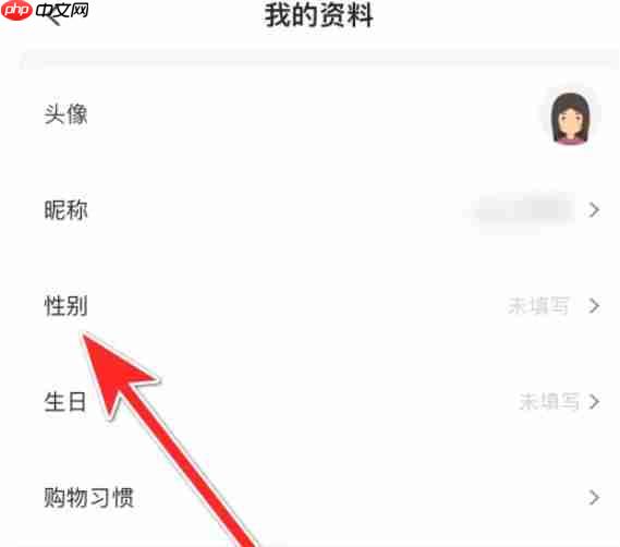 壹品仓app性别怎么设置-用户性别设置方法  第3张