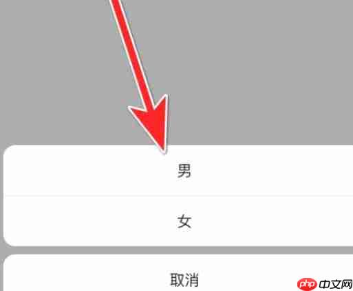 壹品仓app性别怎么设置-用户性别设置方法  第4张