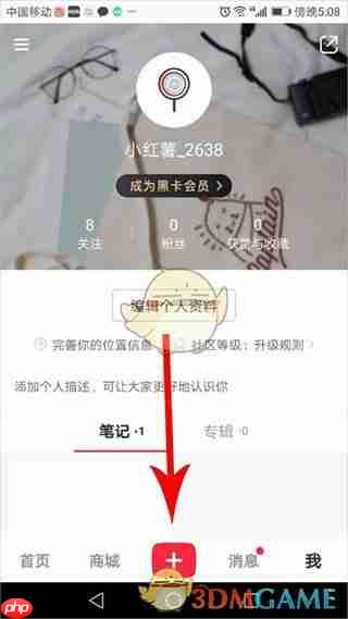 《小红书》发布笔记教程