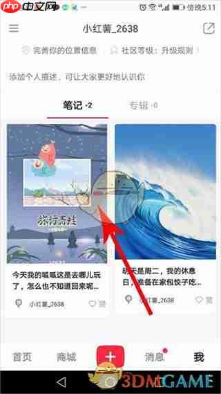《小红书》发布笔记教程  第13张