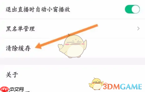 《腾讯新闻》清除缓存方法  第3张