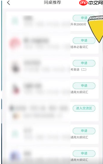《扇贝单词》申请成为同桌方法  第2张