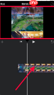 《imovie》设置竖屏全屏方法  第3张