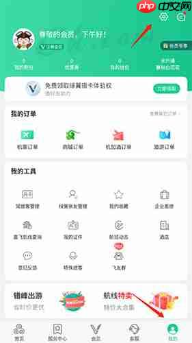 春秋航空app账号注销方法