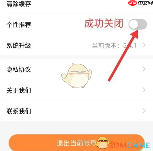《知鸟》关闭个性推荐教程  第4张