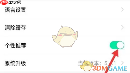 《知鸟》关闭个性推荐教程  第3张