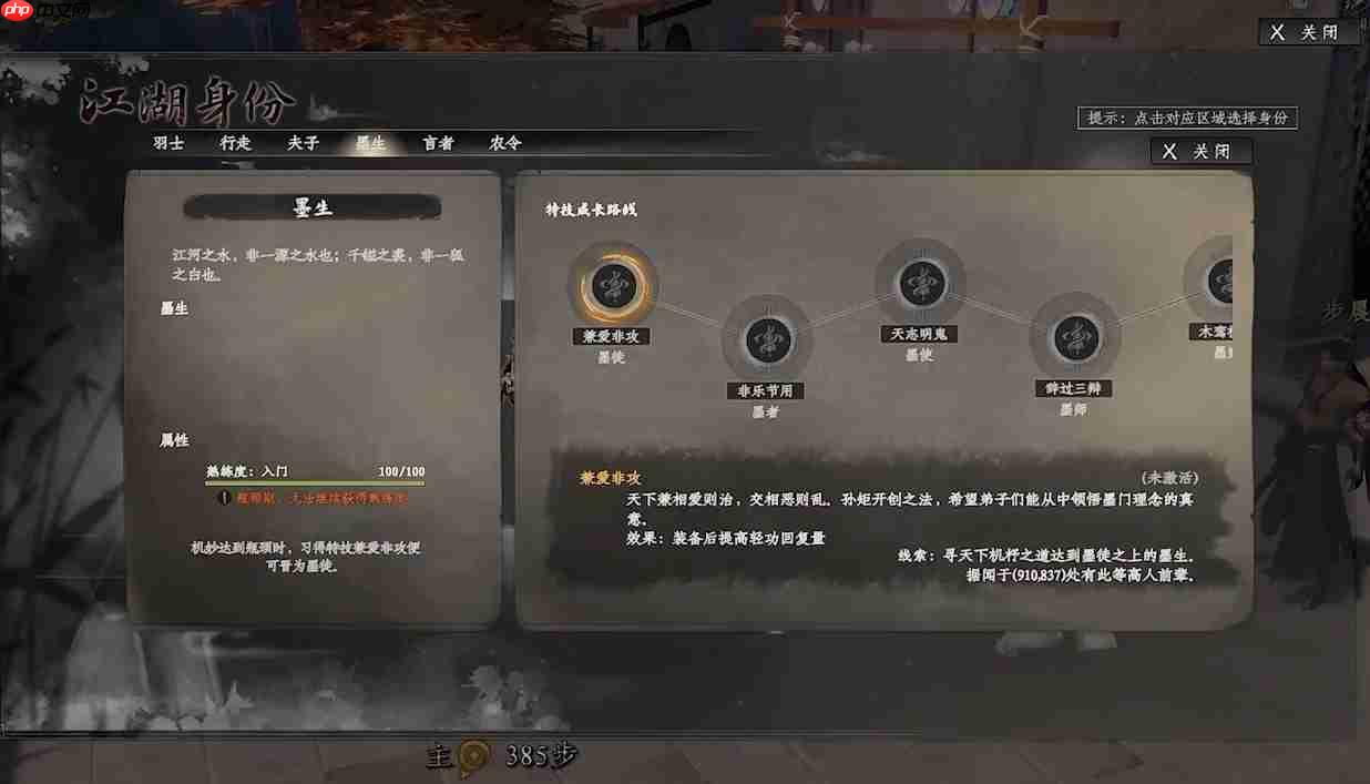 《下一站江湖2》墨门玩法攻略  第1张