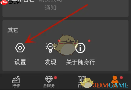 《随身行》横屏设置方法  第2张