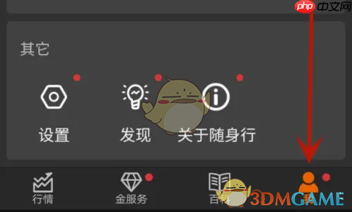 《随身行》横屏设置方法