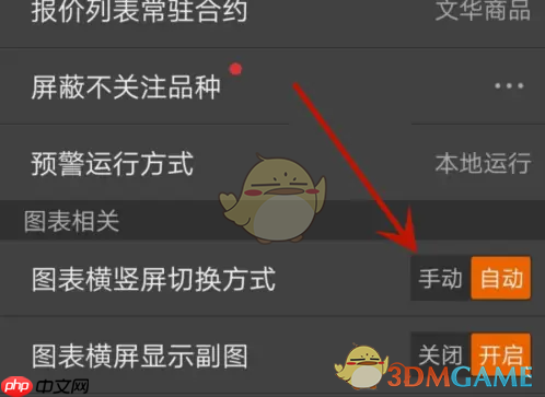 《随身行》横屏设置方法  第3张