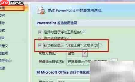 PPT宏设置修复控件保存  第3张