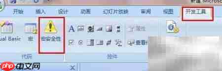 PPT宏设置修复控件保存  第4张
