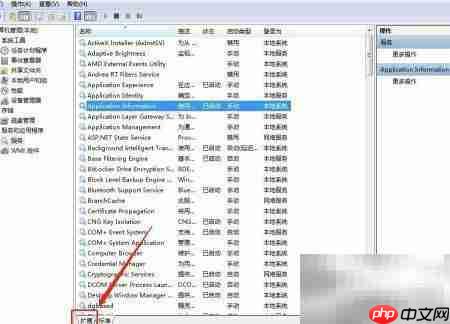 Win7重启Application Information服务方法  第6张
