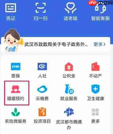 鄂汇办app怎么预约结婚登记-结婚登记预约方法  第2张