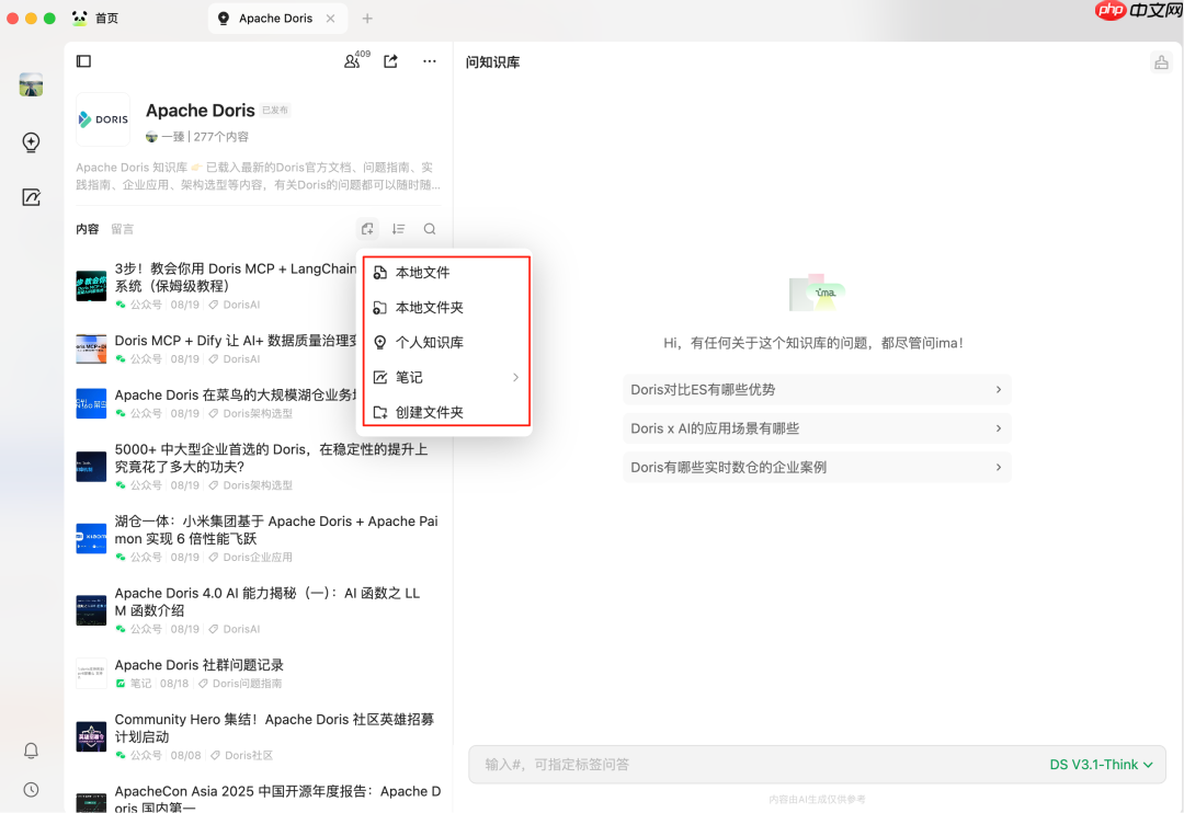 真香啊！腾讯 ima + DeepSeek-V3.1 加持的 Doris 知识库（保姆级教程）  第4张