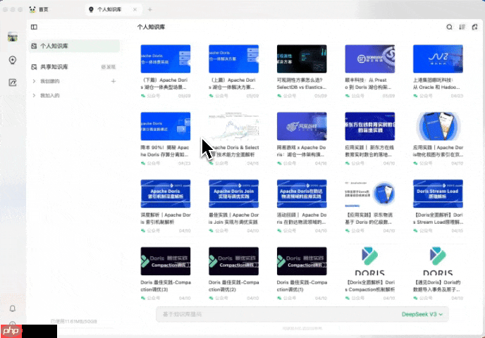 真香啊！腾讯 ima + DeepSeek-V3.1 加持的 Doris 知识库（保姆级教程）  第3张