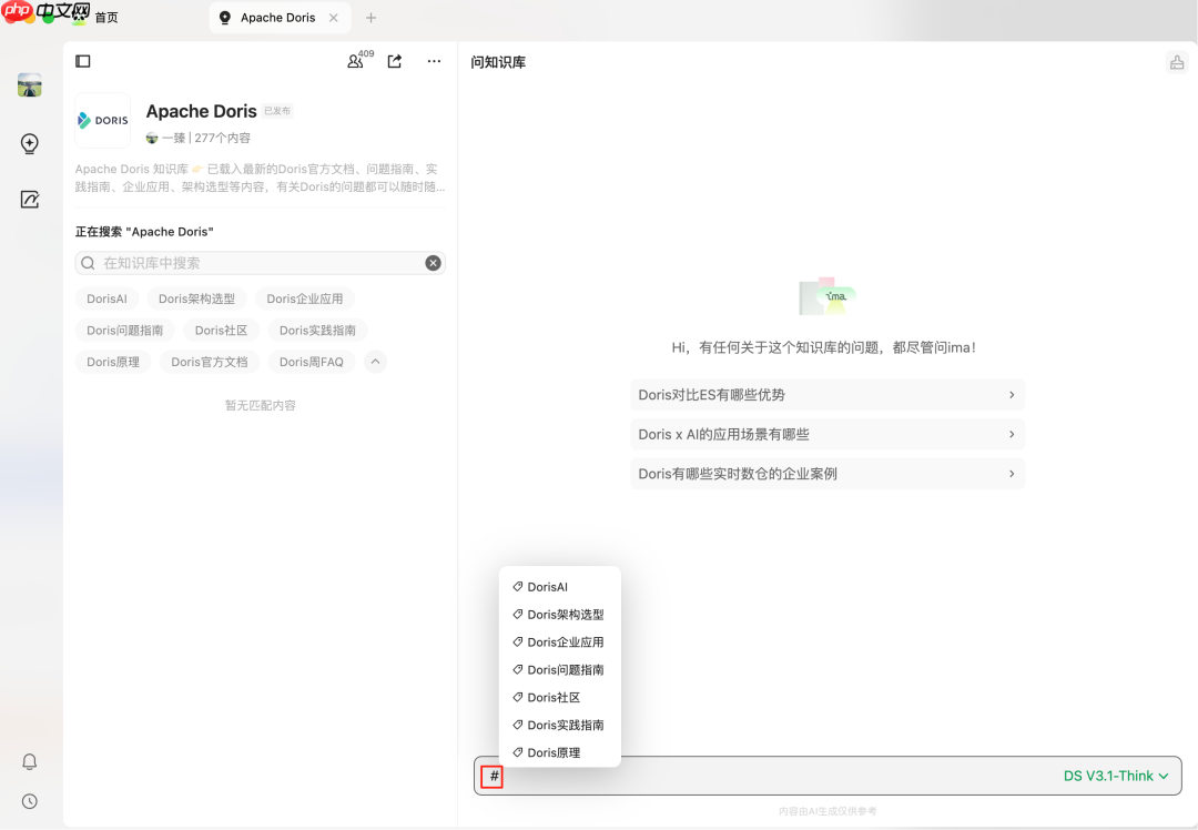 真香啊！腾讯 ima + DeepSeek-V3.1 加持的 Doris 知识库（保姆级教程）  第6张