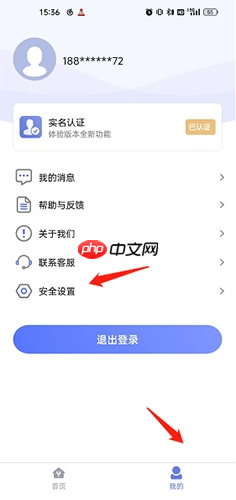 《悦通行》更换手机号方法