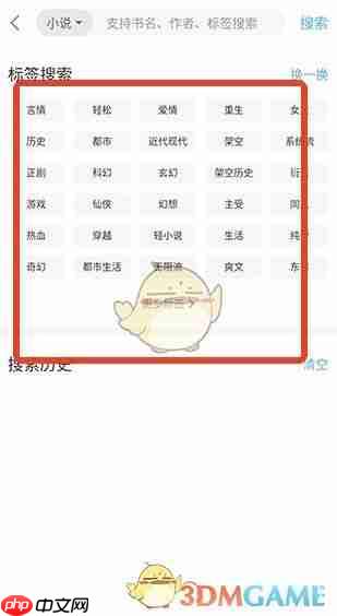 《搜书吧》使用教程  第2张