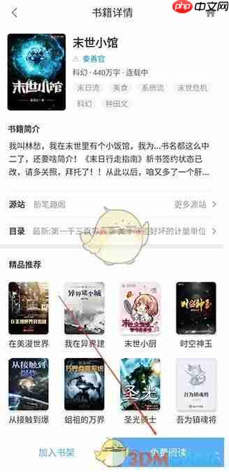 《搜书吧》使用教程  第4张