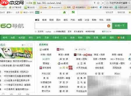 360浏览器截图工具设置指南  第1张