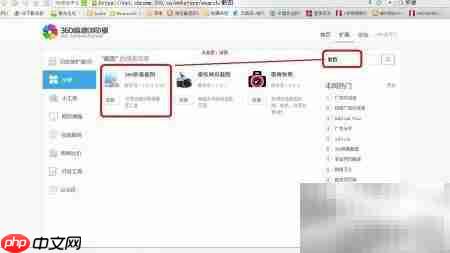 360浏览器截图工具设置指南  第6张