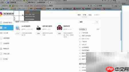 360浏览器截图工具设置指南  第9张