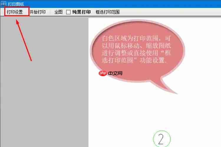cad快速看图怎么设置打印纸张大小？-cad快速看图设置打印纸张大小的方法  第3张