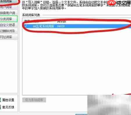 Win10微软五笔替换QQ词库  第6张