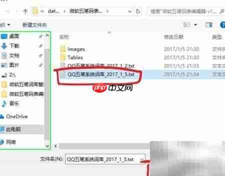 Win10微软五笔替换QQ词库  第10张