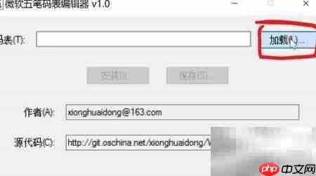 Win10微软五笔替换QQ词库  第9张