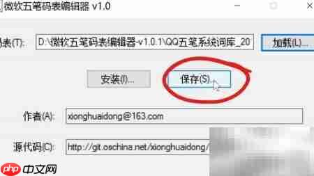 Win10微软五笔替换QQ词库  第11张