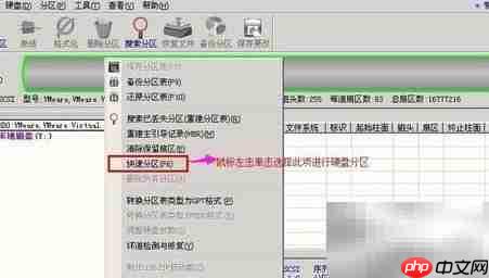 Win7分区工具使用教程  第4张