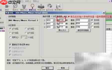 Win7分区工具使用教程  第7张