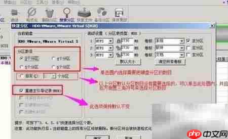 Win7分区工具使用教程  第5张