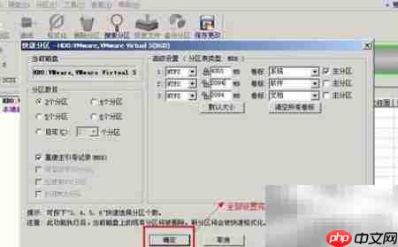 Win7分区工具使用教程  第9张