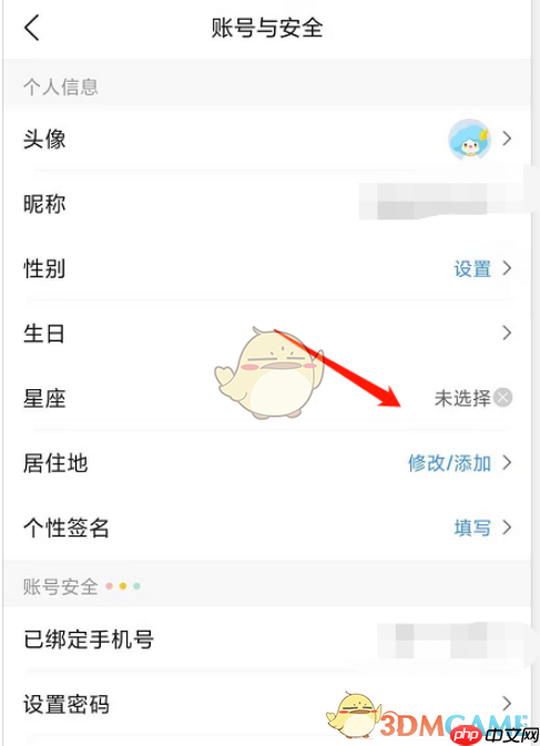 《墨迹天气》设置星座方法  第4张