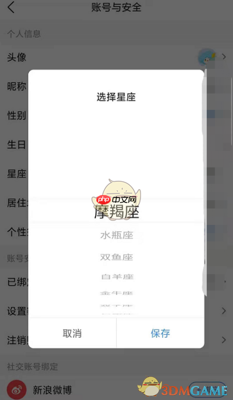 《墨迹天气》设置星座方法  第5张