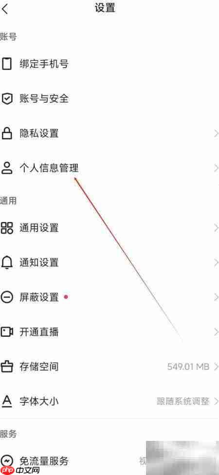 快手创作版个人信息管理指南  第3张