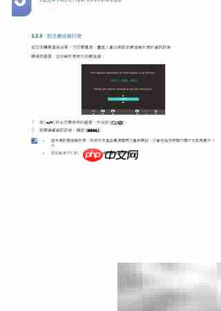 三星TS240W显示器说明（二）  第18张