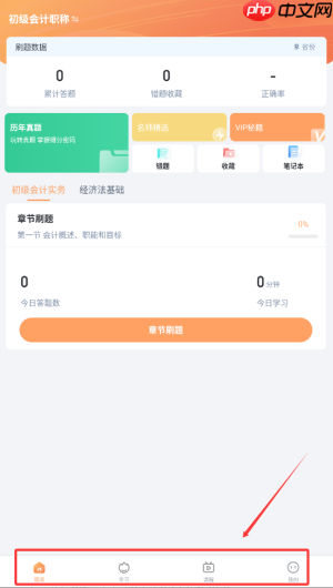会计题库自考王app课程学习入口  第1张