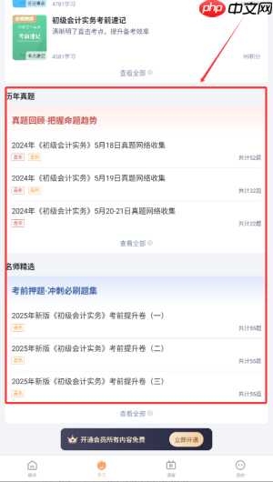 会计题库自考王app课程学习入口  第2张