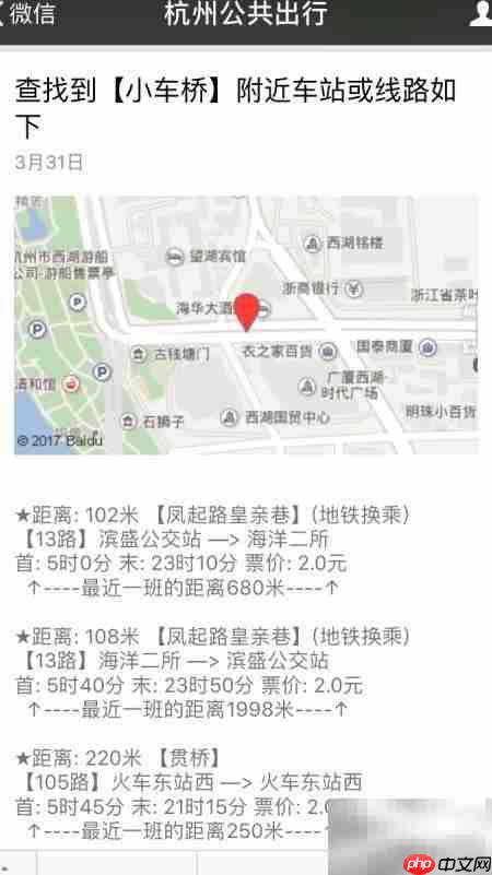 微信查杭州公交地铁换乘  第3张