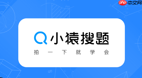 小猿搜题网页版免费吗_小猿搜题免费在线学习链接
