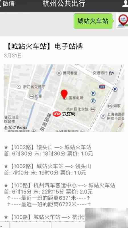 微信查杭州公交地铁换乘  第4张