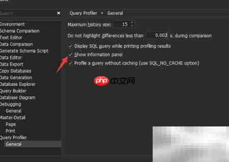 关闭dbForge信息面板方法  第3张