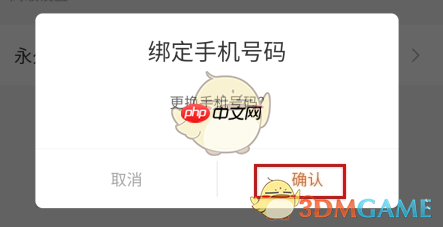 《风芒》解绑手机号方法  第4张