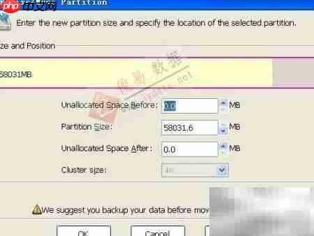 EASEUS无损分区调整  第3张