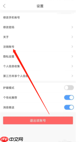 好课在线app账户注销步骤  第2张