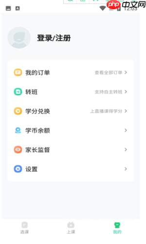 好课在线app账户注销步骤